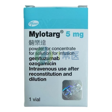 吉妥单抗/吉妥珠单抗(gemtuzumab/MYLOTARG