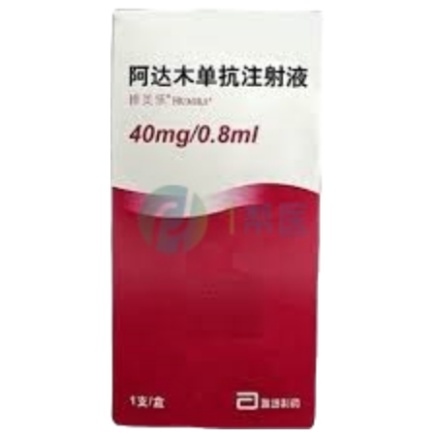 阿达木单抗（adalimumab）中文说明书介绍！(图1)