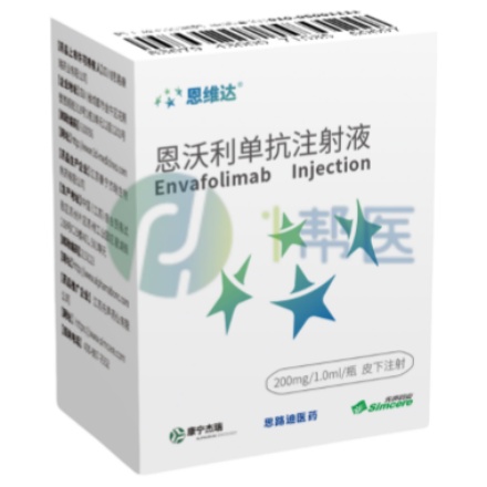 恩沃利单抗全面解析成分、适应症、用法及注意事项! 恩沃利单抗全面解析成分、适应症、用法及注意事项!(图1)